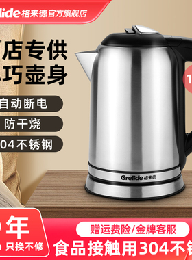 格来德210S 酒店电水壶1000W功率1.0L升食品级304不锈钢小容量