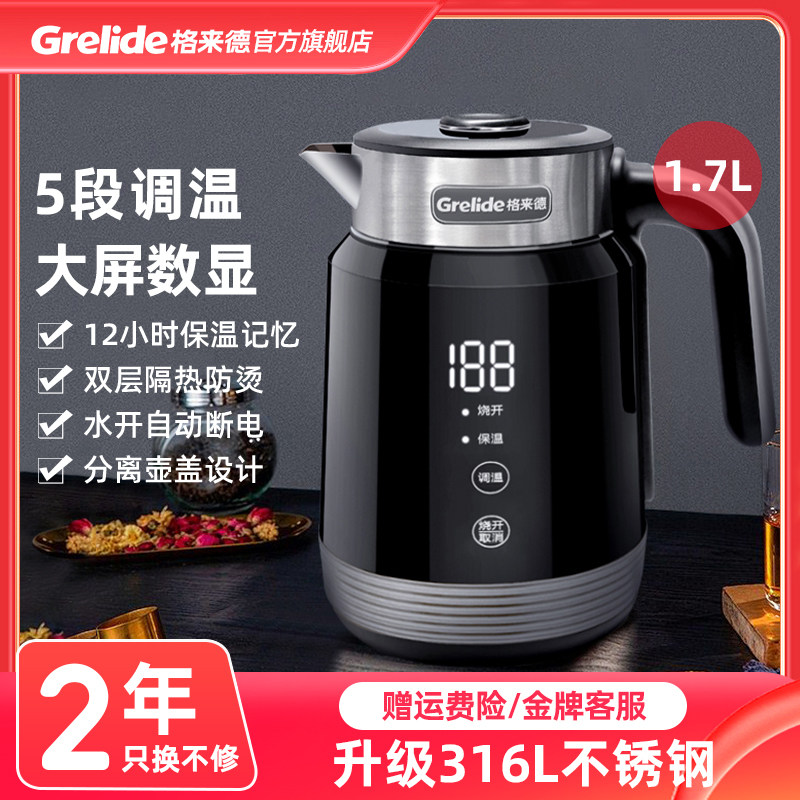 格来德电热水壶家用1.7L大容量双层防烫自动断电大屏数显D3018E