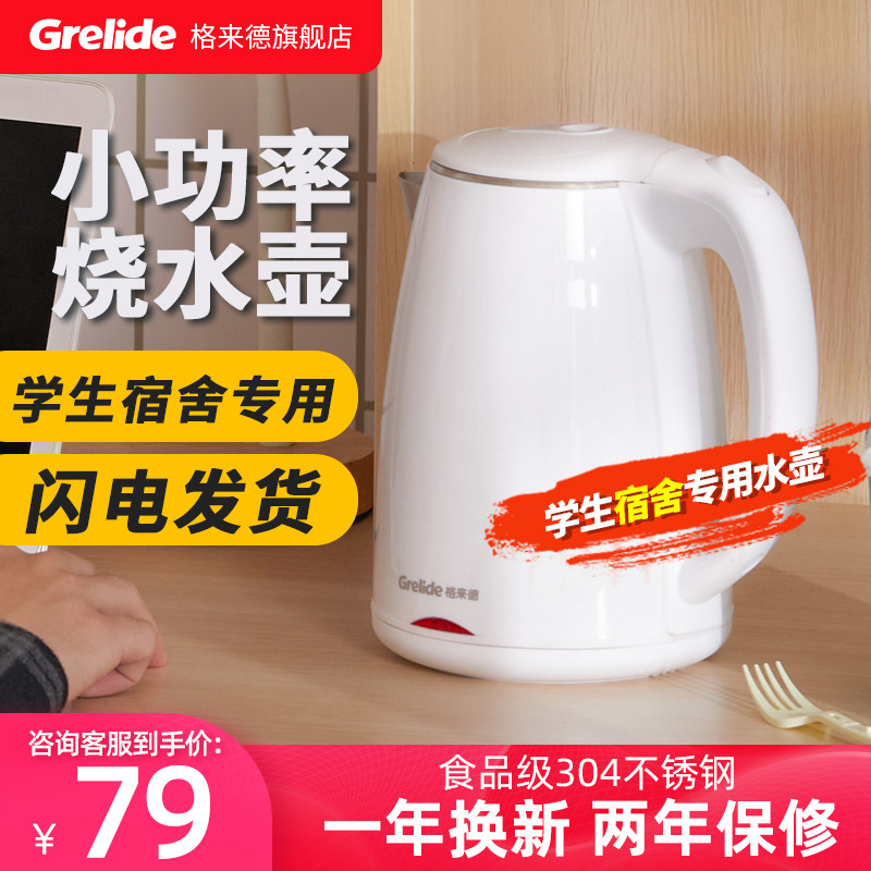 格来德电热烧开水壶大学生宿舍寝室低小功率家用车载迷你小型600W