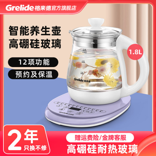 格来德G118E 多功能养生壶煮茶壶家用高硼硅玻璃热水壶快煮壶保温