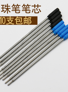 高仕笔芯金属替芯0.7M旋转笔水晶笔蓝黑色11.6CM顺滑速干圆珠笔芯