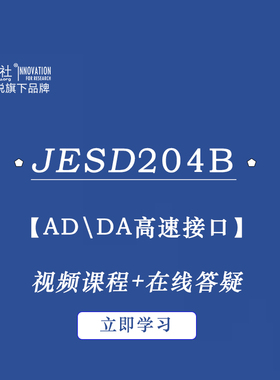 高速AD 高速DA  AD9371 ADRV9009 开发 JESD204B高速接口