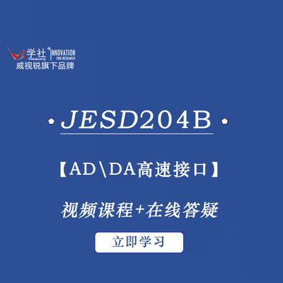 高速AD 高速DA  AD9371 ADRV9009 开发 JESD204B高速接口