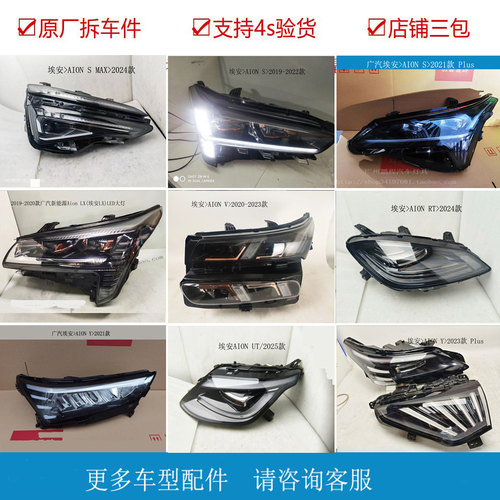 埃安AIONUTLED前大灯总成RT原装
