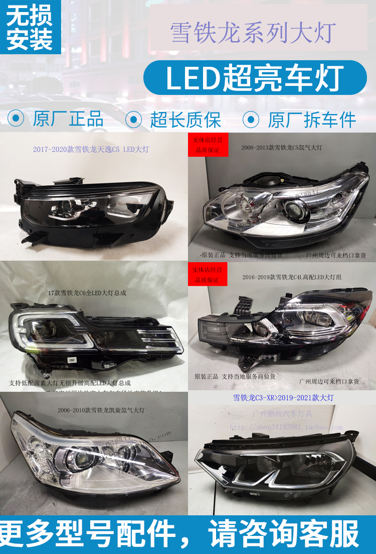 东风雪铁龙C3LXR大灯总成C4L