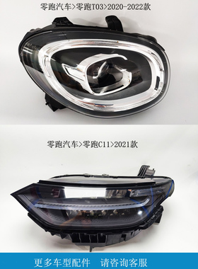 适用零跑C11前大灯总成 LED日行灯 T03 S01 CI0 C16原装 拆车件