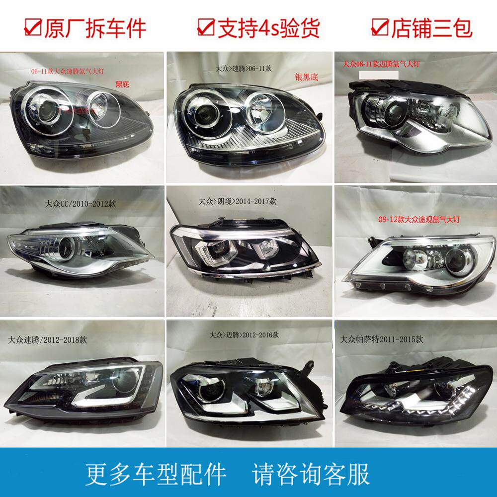 原装拆车件朗境朗行大灯总成大众