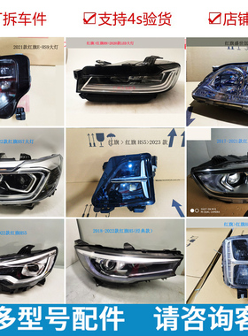 适用红旗HS5前大灯总成LED日行灯 H57 H6 HS7 H9 E-HS3新能源原装