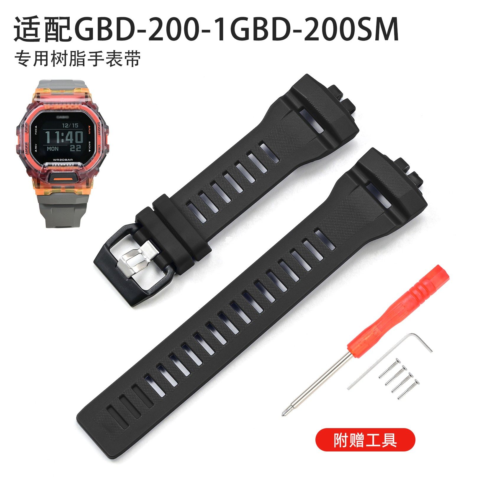 壹启适配GBD-200-1GBD-200SM树脂橡胶手表带专用接口配件运动防水