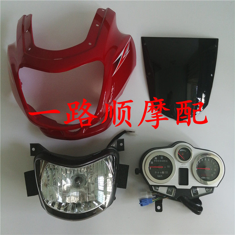 劲隆摩托车配件JL125-70 JL150-70A山地动力王导流罩大灯头罩仪表