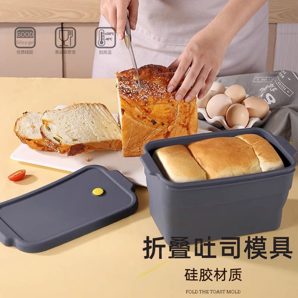 食品级硅胶折叠吐司面包模具厨房