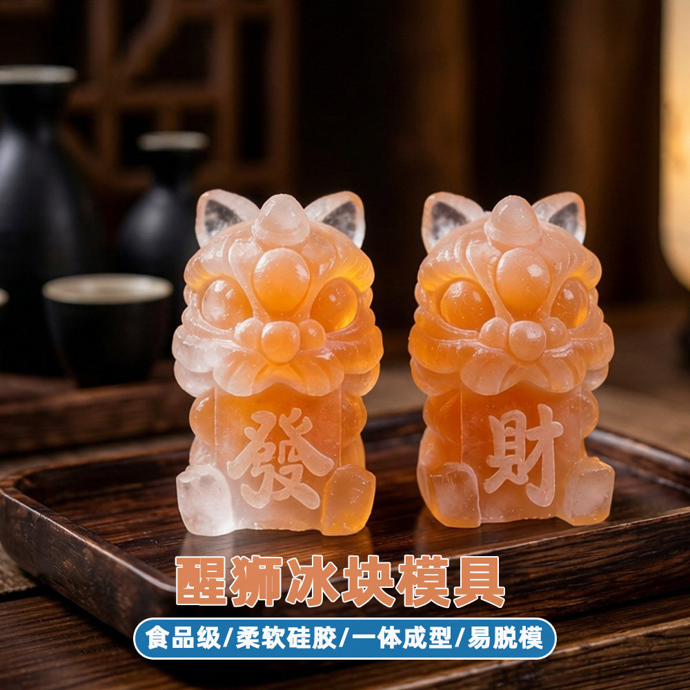 醒狮冰块模具硅胶酒吧调酒食品级