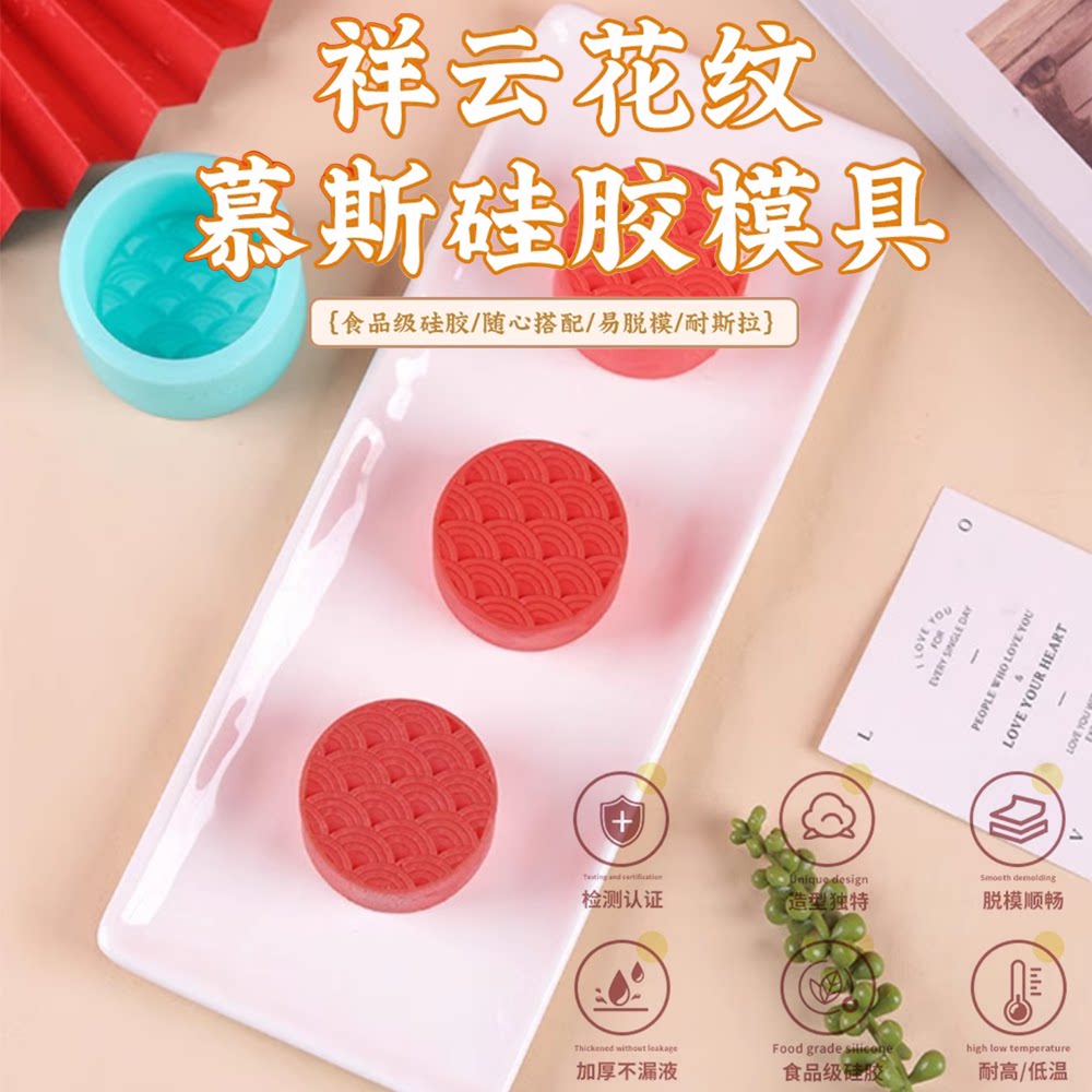 祥纹慕斯模具硅胶食品级祥云烘焙