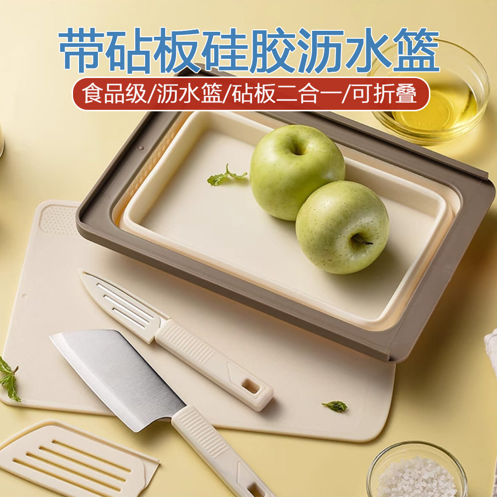 硅胶洗菜篮带砧板沥水篮可折叠