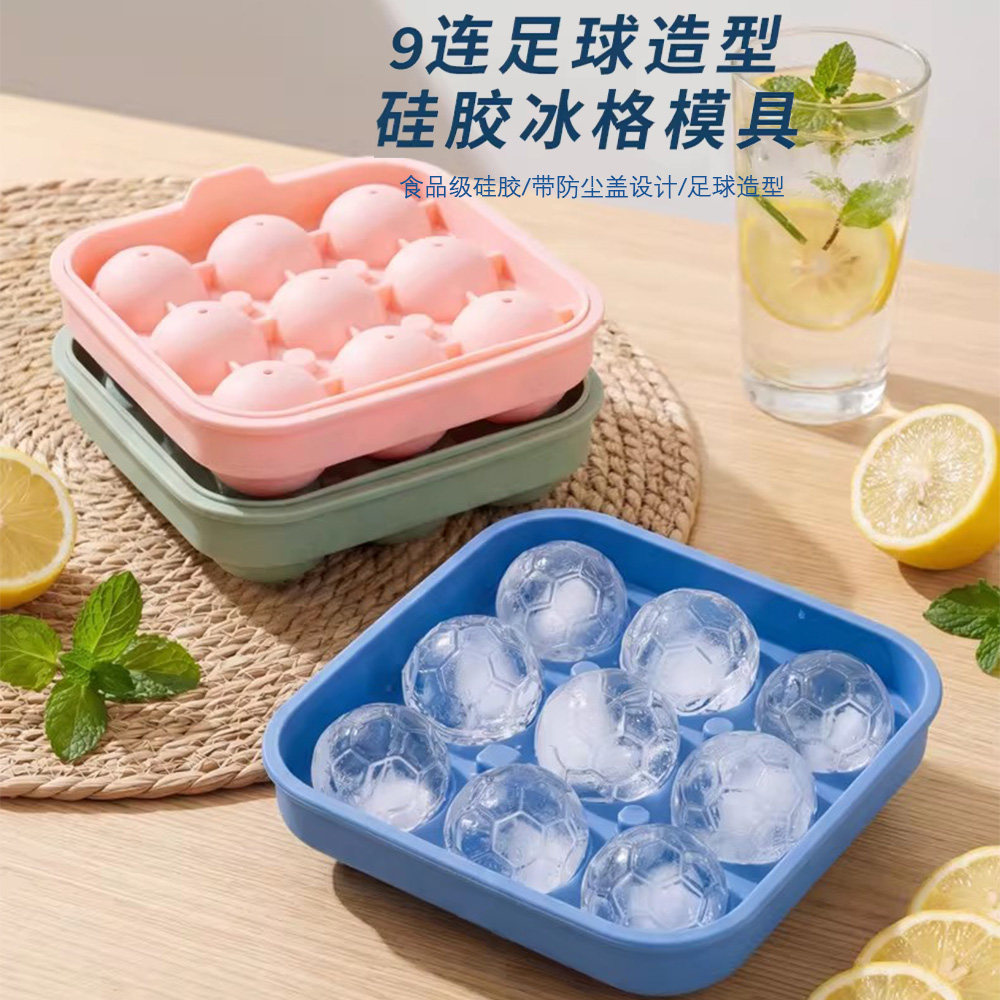 硅胶九孔冰球冰格模具家用洋酒制冰器易脱模酒吧冰块食品级制冰模
