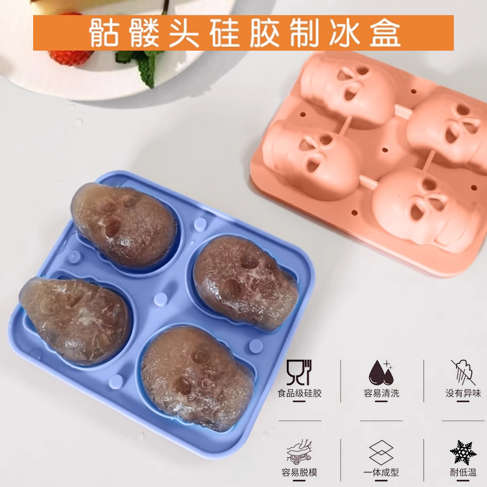 食品级骷髅头制冰模具威士忌家用