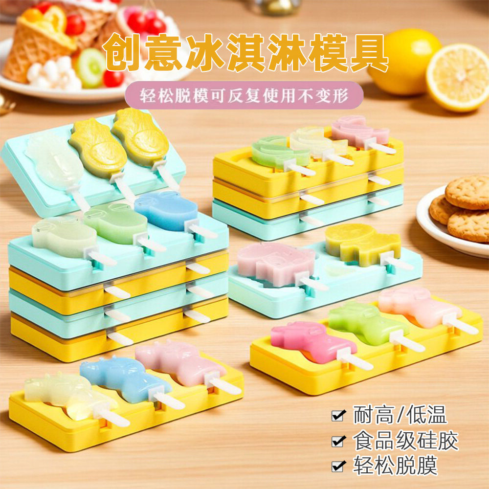 儿童创意雪糕冰糕模具硅胶冰块盒