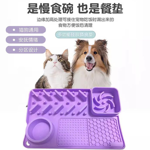 硅胶宠物缓食垫多功能防漏慢食垫