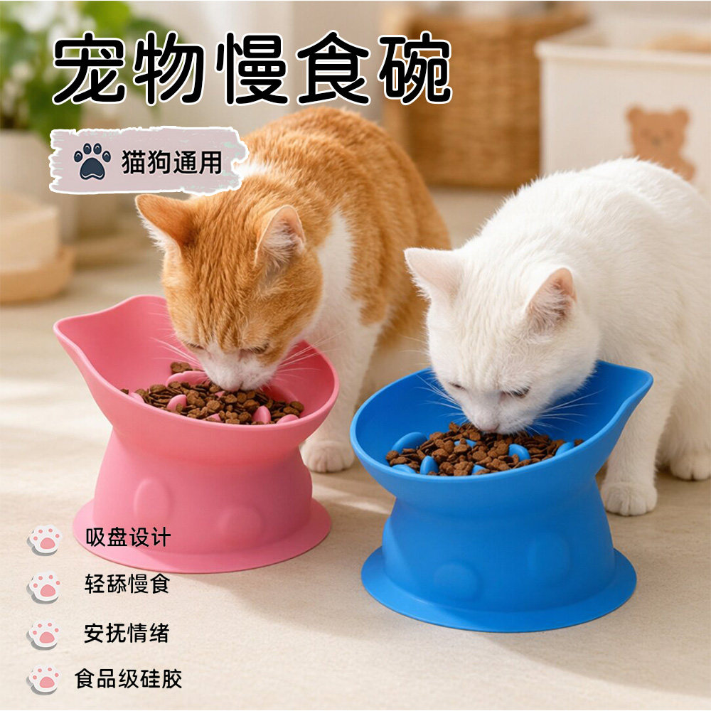 硅胶宠物慢食碗斜口护颈吸盘防滑