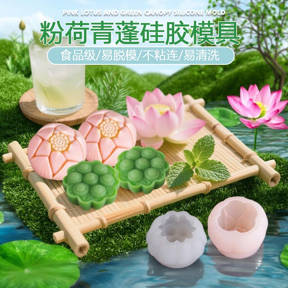 食品级烘焙工具莲蓬荷花酥硅胶模具绿豆糕甜点和菓子月饼酥类糕点
