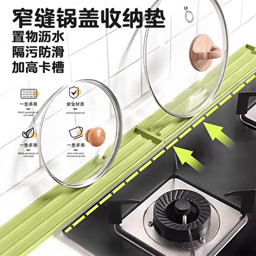 窄缝锅盖垫家用厨房多功能台面放