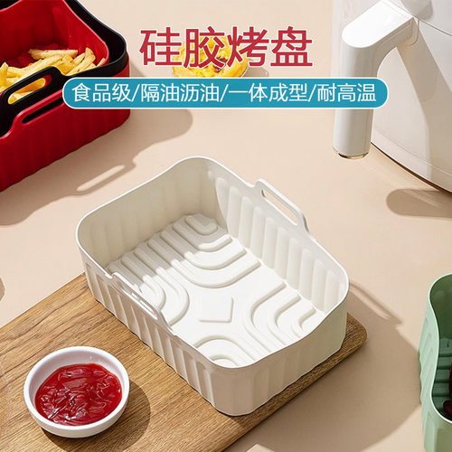 硅胶烤盘家用耐高温隔油沥油微波
