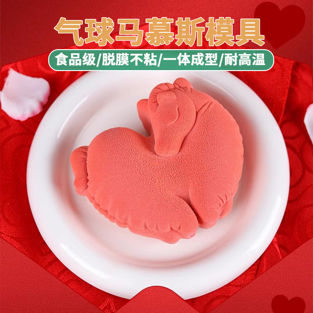 气球马慕斯硅胶模具食品级易脱模法式甜品蛋糕饼干吐司糕点易清洗