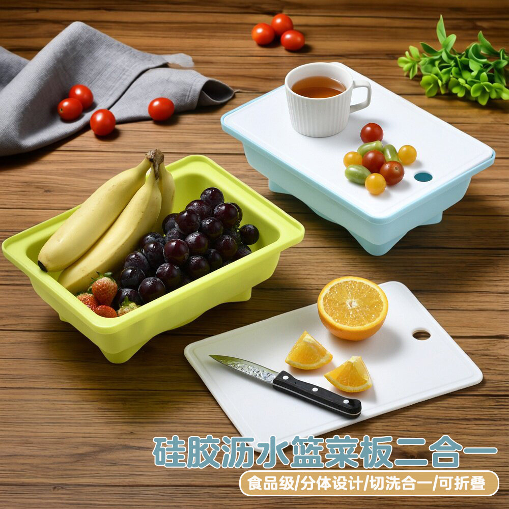硅胶洗菜板沥水篮切菜洗菜二合一