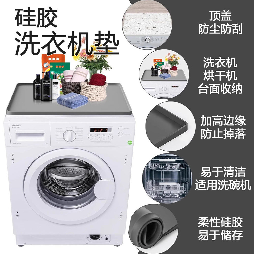 硅胶洗衣机垫马桶垫便携式免打孔