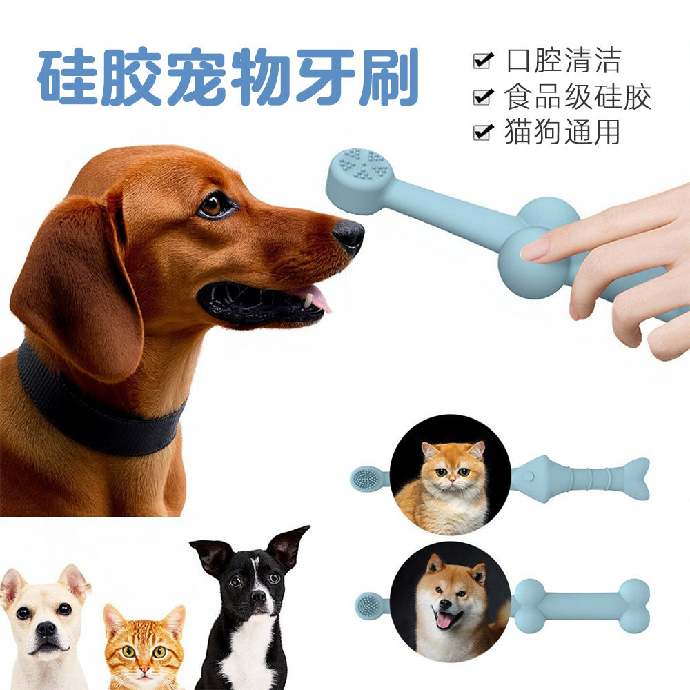 猫狗牙刷硅胶宠物牙刷口腔清洁刷