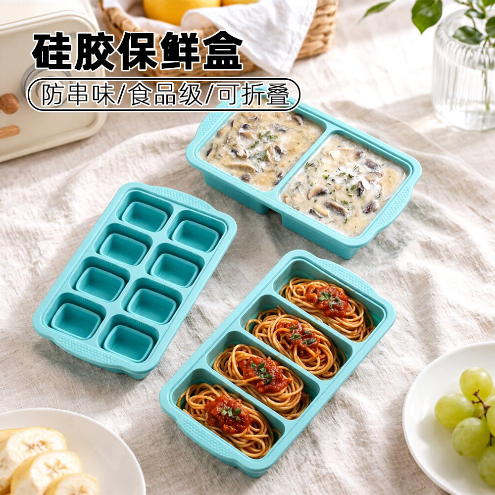 硅胶保鲜盒防漏家用冰格带盖储存