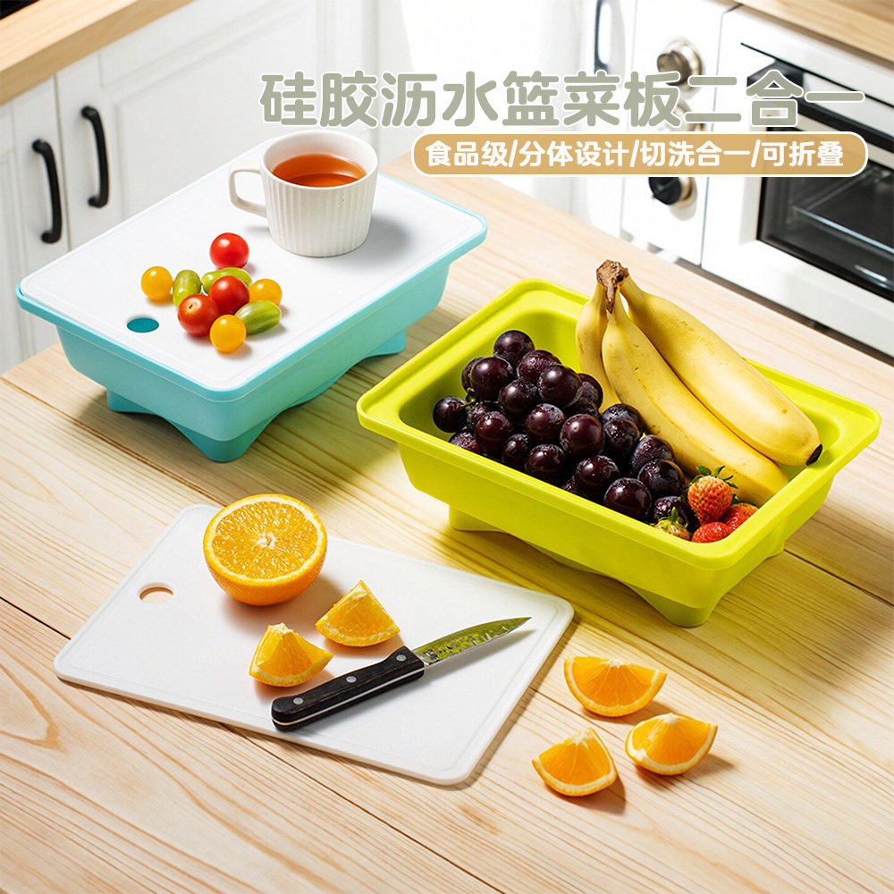 沥水篮菜板二合一可折叠水果篮子