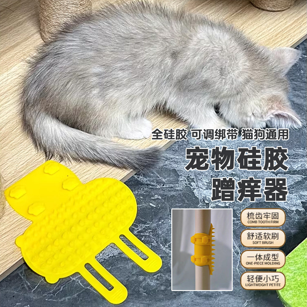 宠物猫咪硅胶蹭毛器挠痒蹭脸按摩