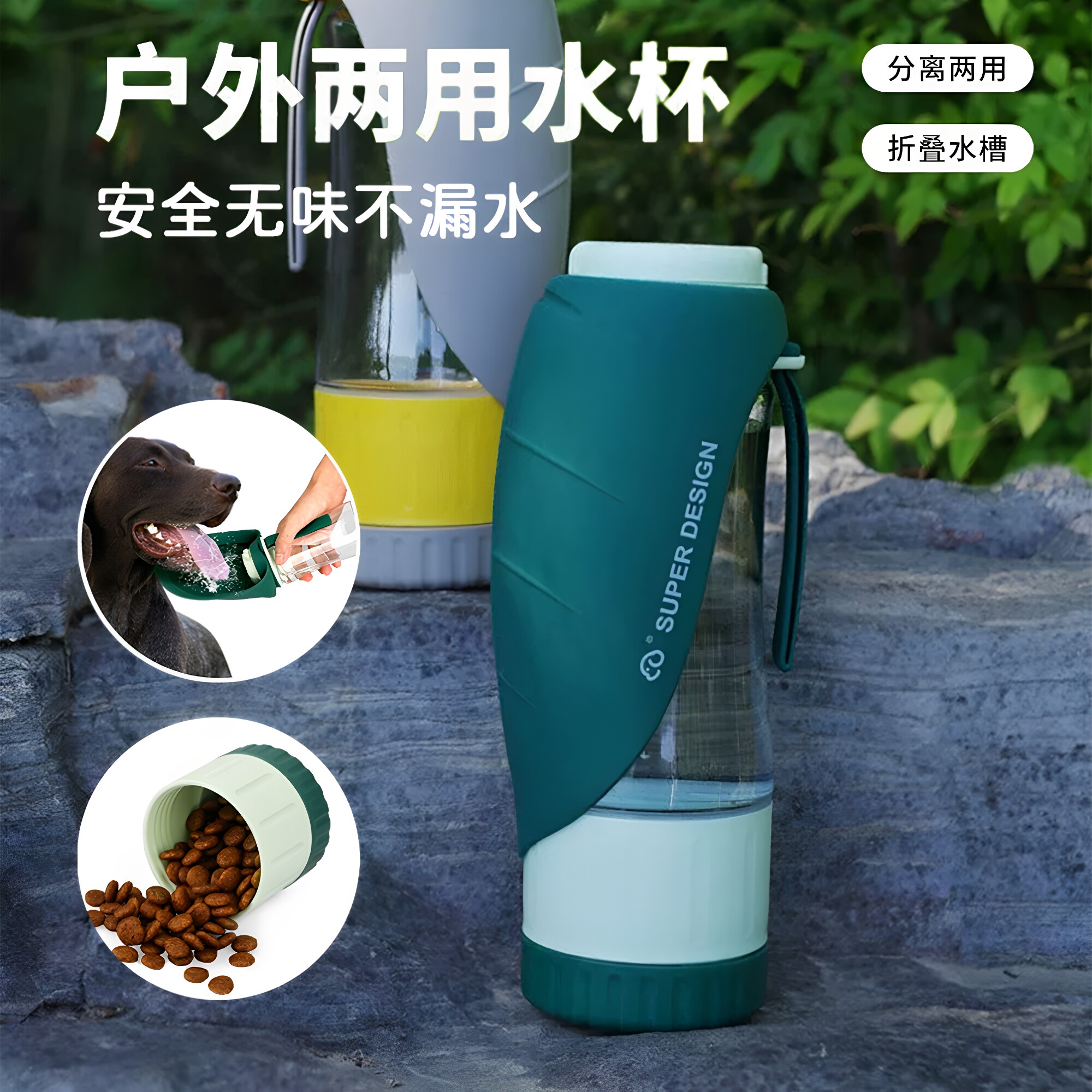 宠物水粮杯便携式饮水喂粮狗水壶