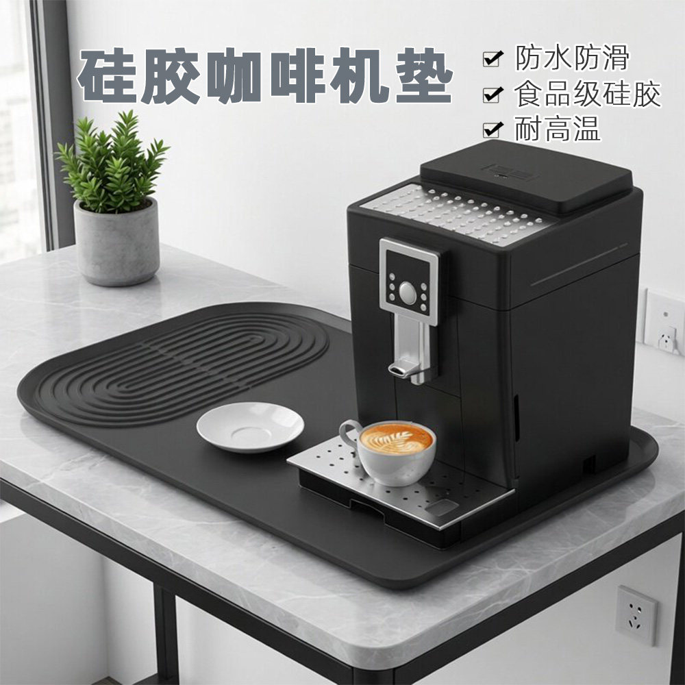 大号咖啡机垫子硅胶杯垫防水防磕