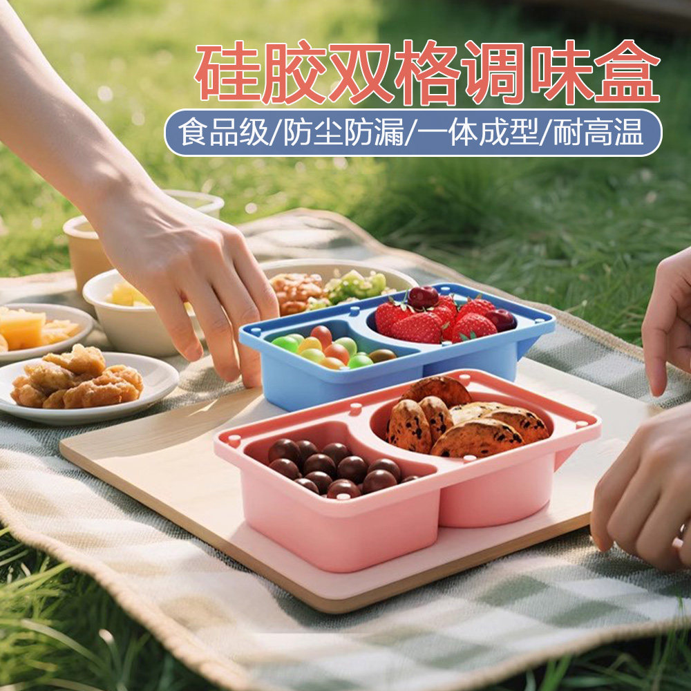 带盖调味盒双格硅胶酱料盒便携