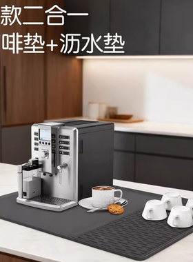 咖啡机垫沥水垫二合一硅胶防滑垫