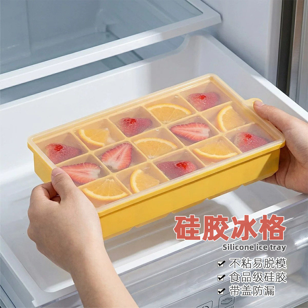 硅胶冰块模具家用储冰制冰神器食品级冰格盒带盖儿15格冻冰易脱模