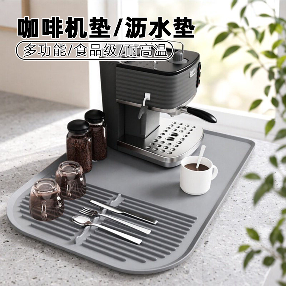 硅胶咖啡机垫大号托盘垫防滑防摔