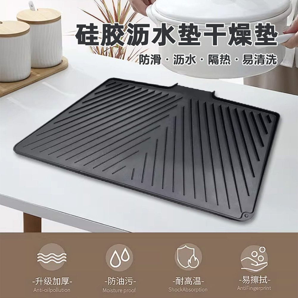 导流式硅胶沥水垫隔热滤水干燥垫