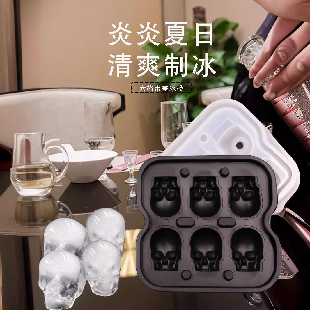 食品级硅胶冰格创意6个骷髅头冰格冰球块模具带盖冷冻洋酒威士忌