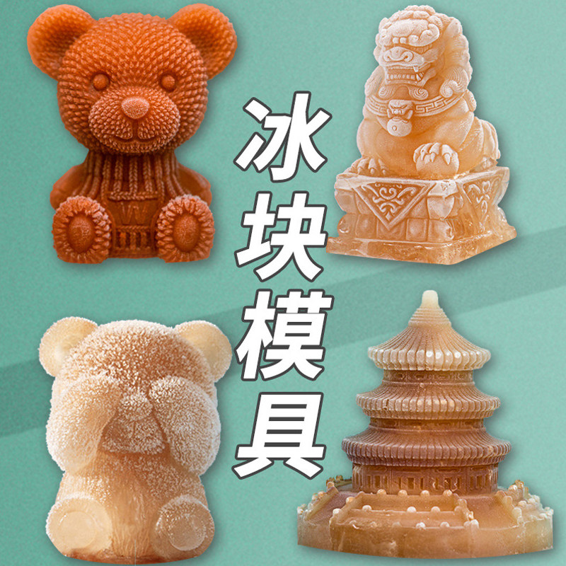 网红小熊模具制冰卡通制作冷冻