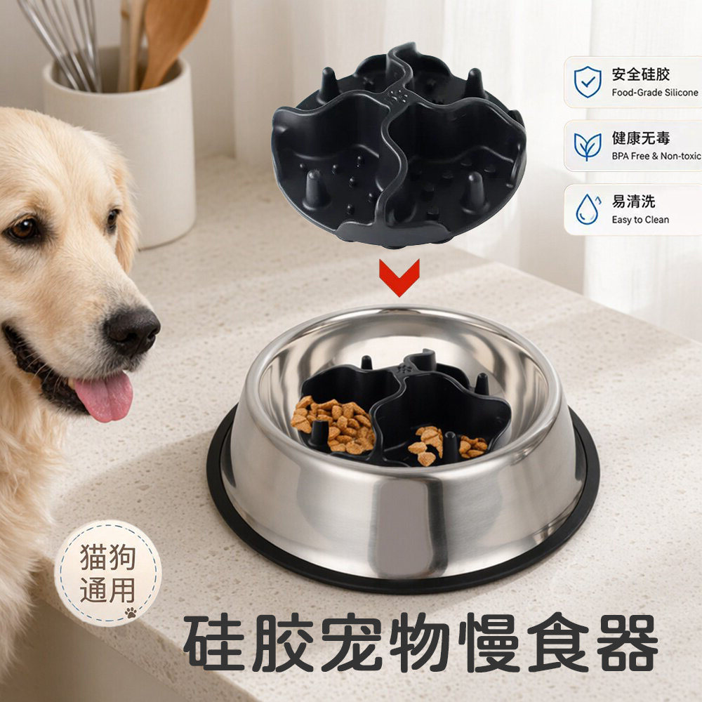 硅胶宠物慢食器狗狗缓食防噎防呛