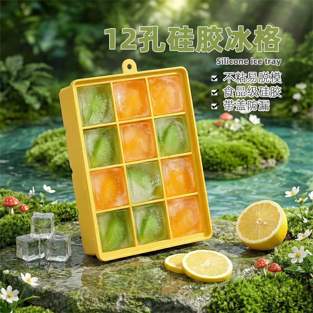 硅胶大容量冰格方形12格冰块模具家用制冰盒神器食品级按压储冰器
