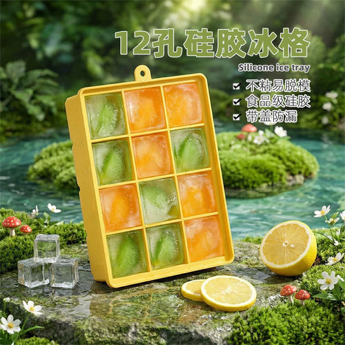 硅胶大容量冰格方形12格冰块模具