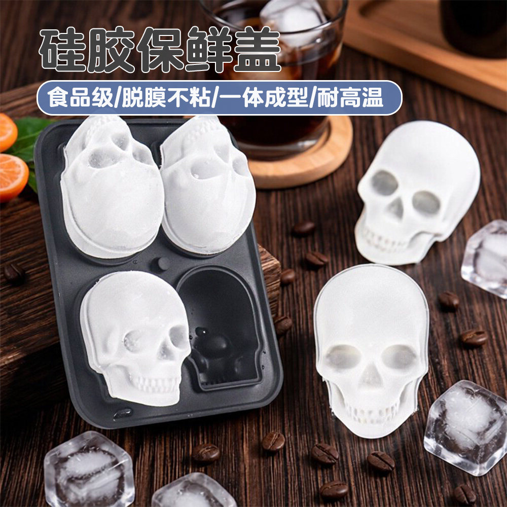 硅胶冰格骷髅头冰块模具脱模不粘