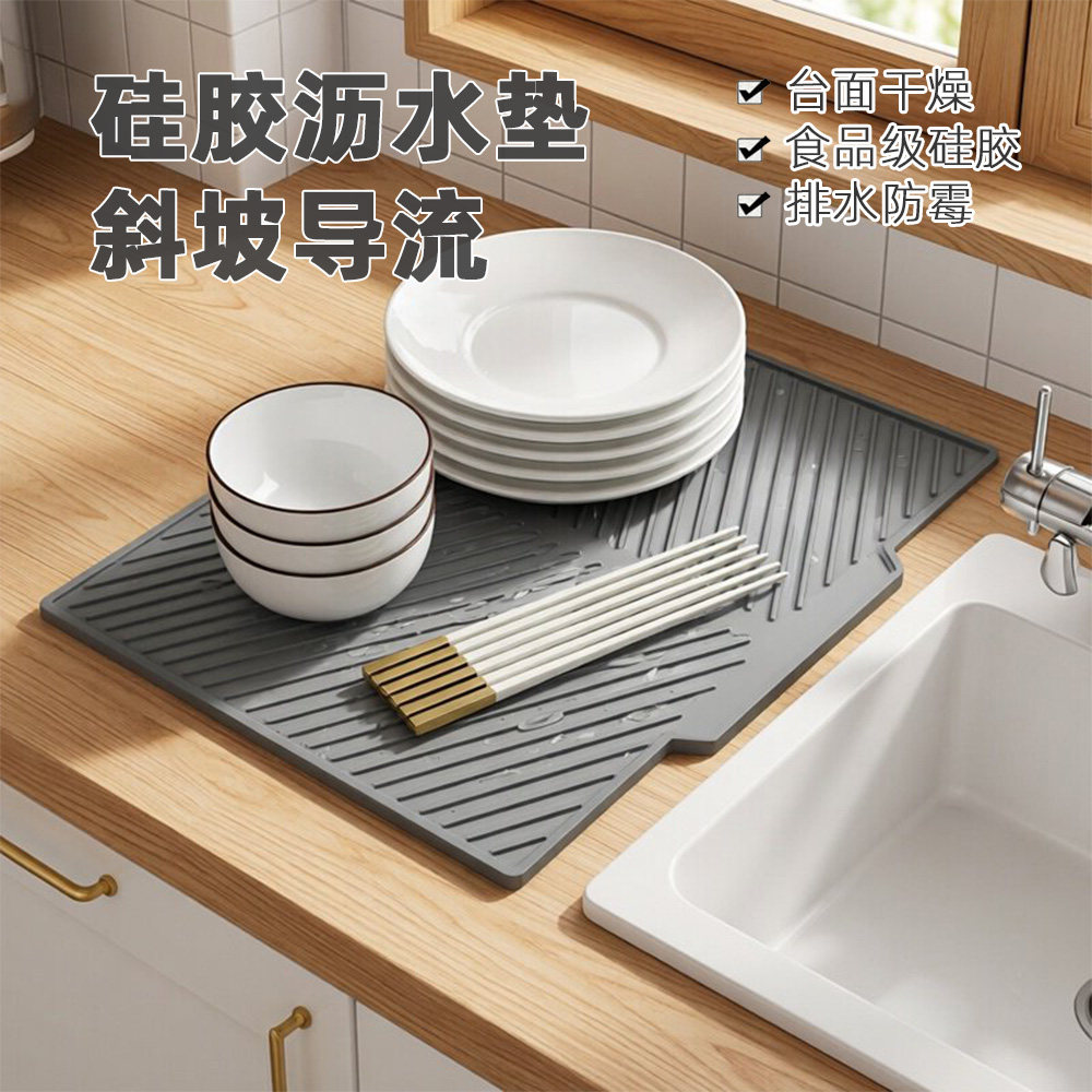 大号沥水垫硅胶斜坡导流垫干燥垫