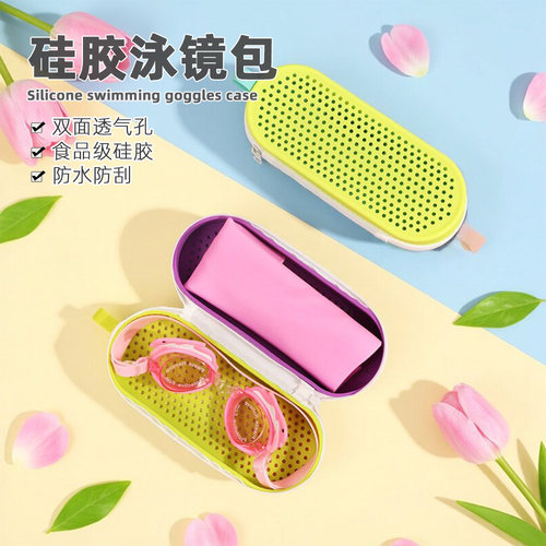 硅胶眼镜包泳镜收纳盒防水不变形