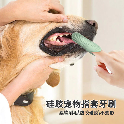 硅胶宠物指套牙刷手指狗牙刷加厚
