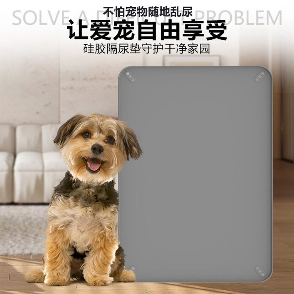 硅胶宠物尿垫隔屎垫防滑防水防漏